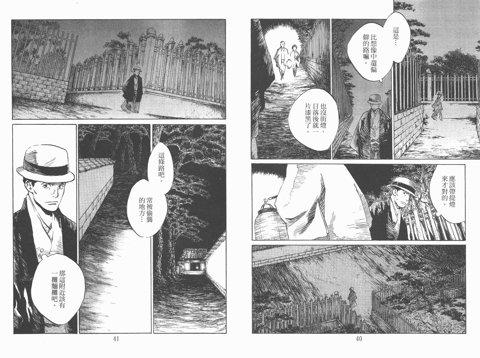 东京异闻韩漫全集-第03卷无删减无遮挡章节图片 