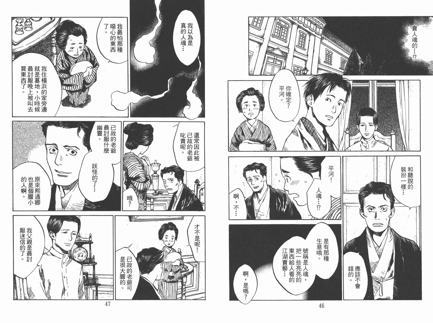 东京异闻韩漫全集-第03卷无删减无遮挡章节图片 
