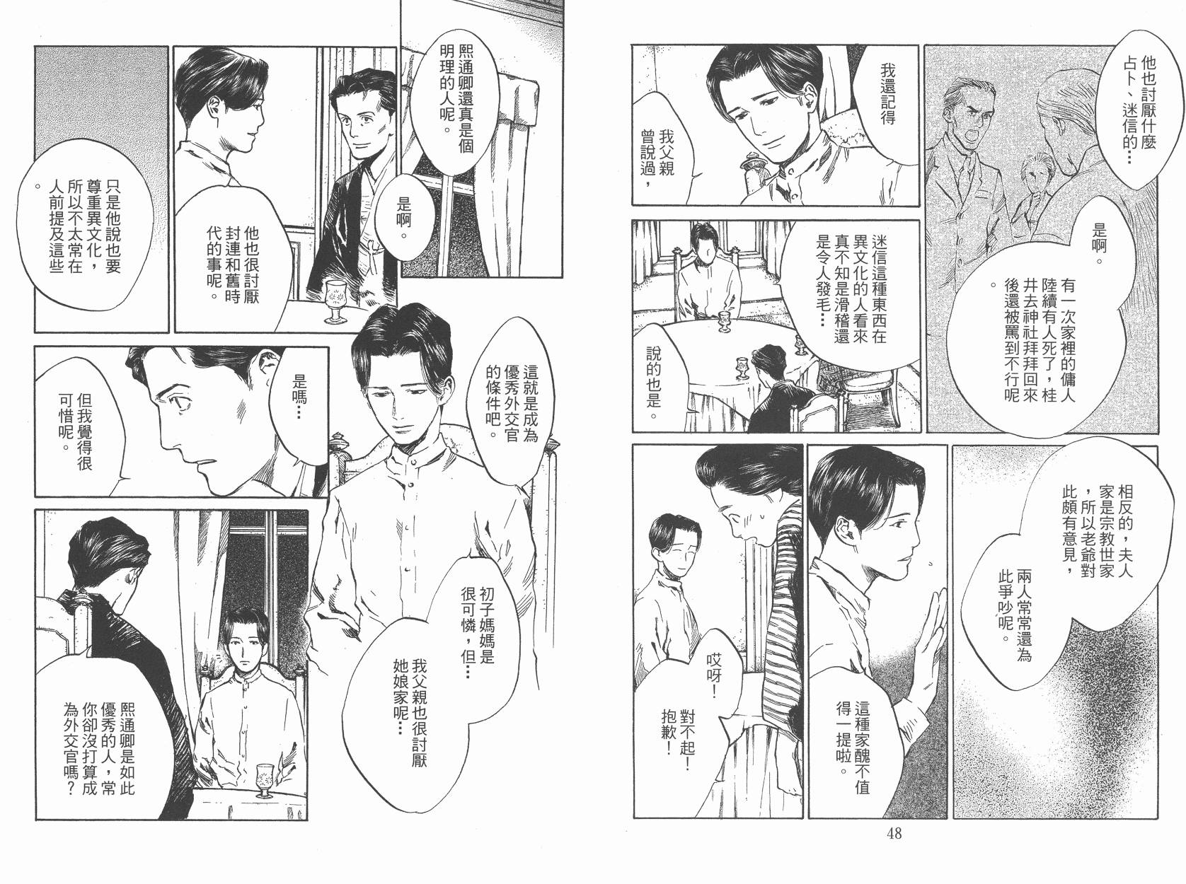 东京异闻韩漫全集-第03卷无删减无遮挡章节图片 
