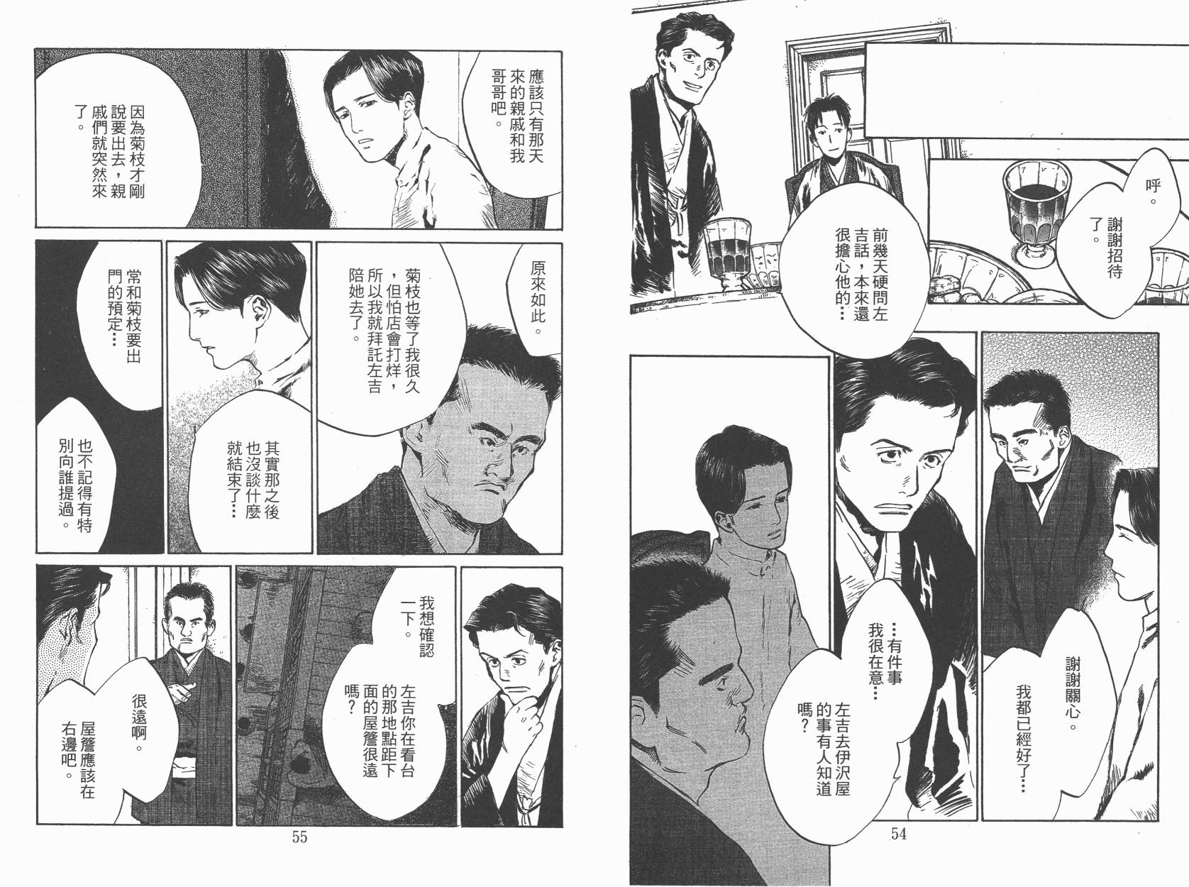 东京异闻韩漫全集-第03卷无删减无遮挡章节图片 