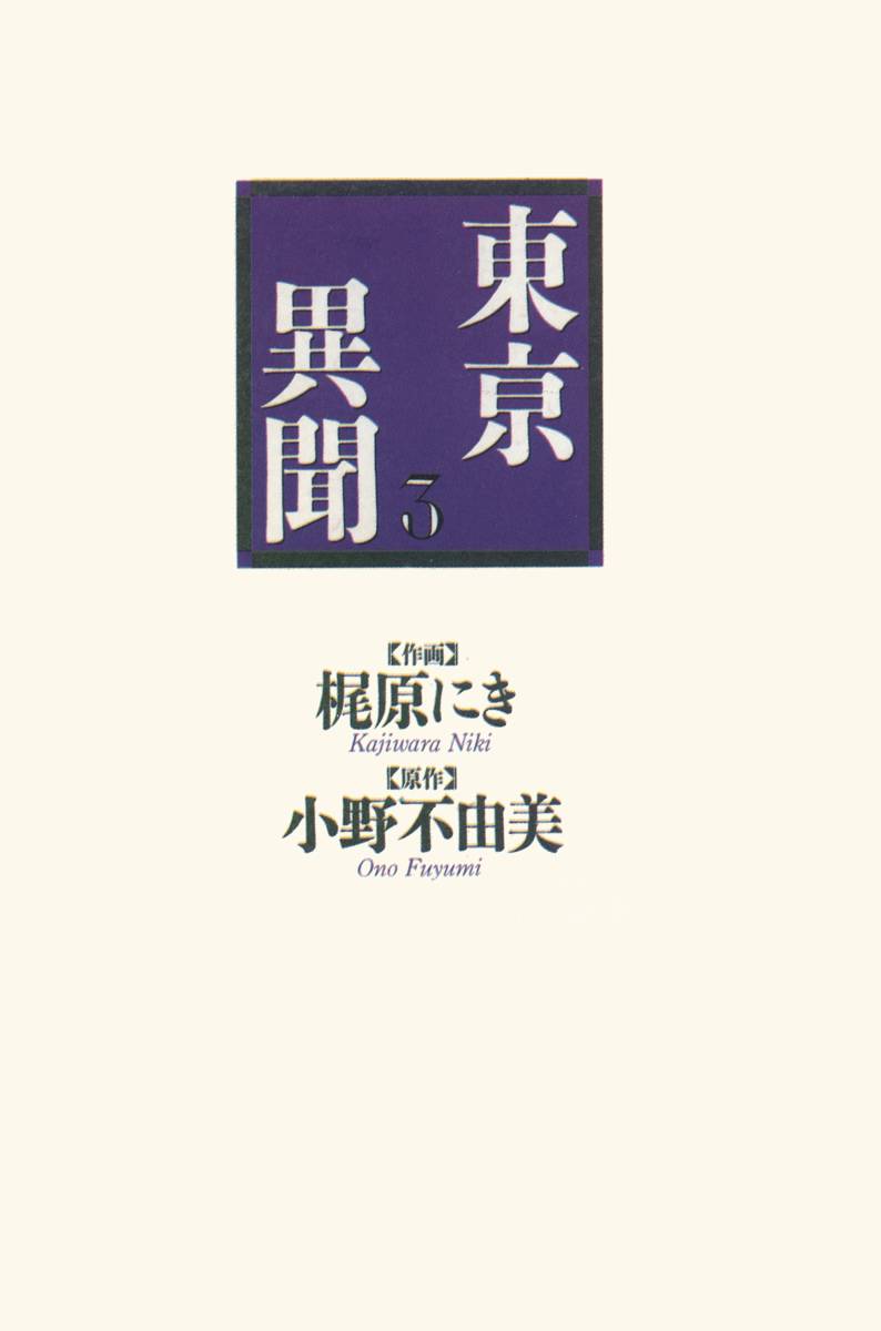 东京异闻韩漫全集-第03卷无删减无遮挡章节图片 