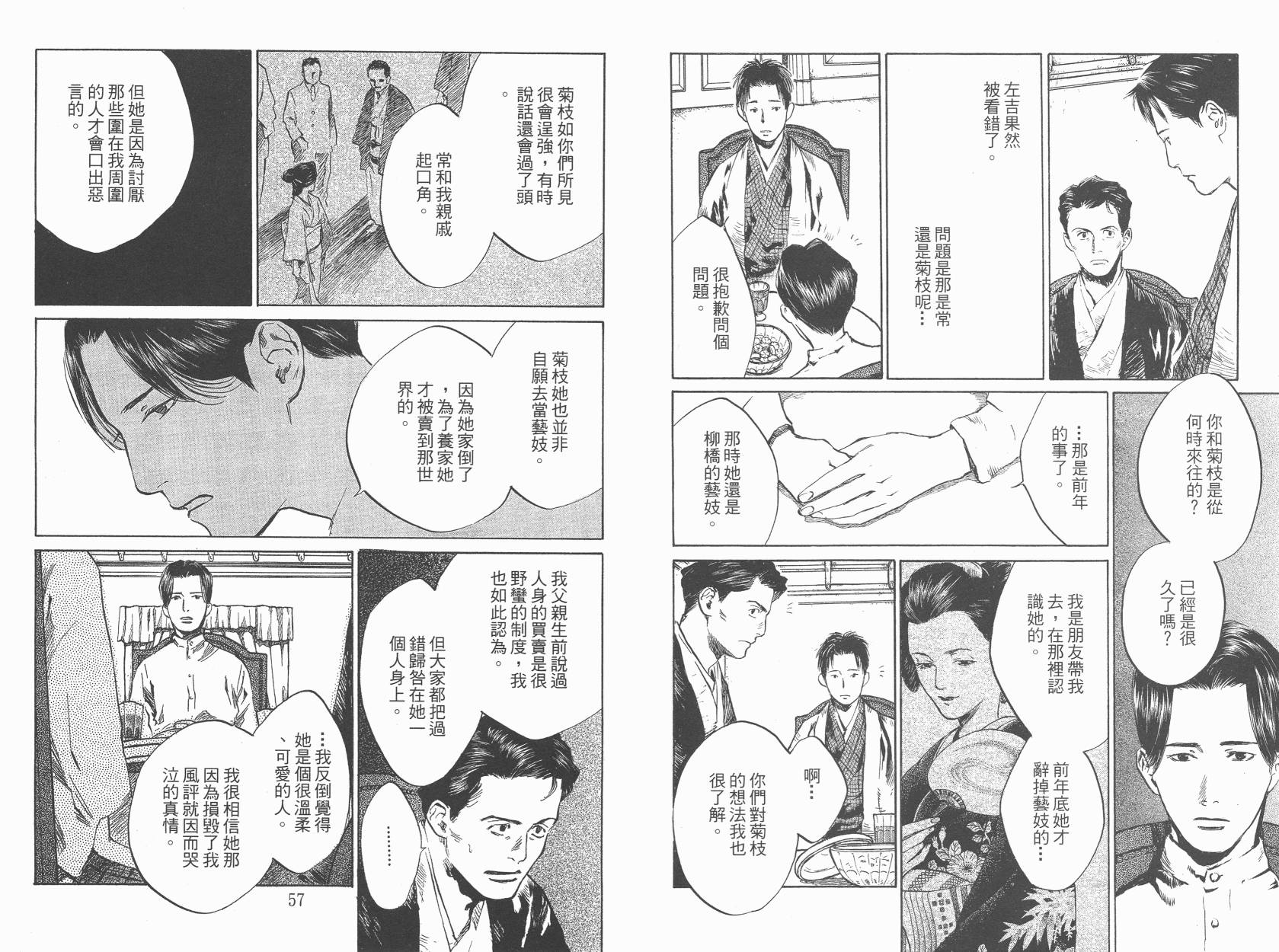 东京异闻韩漫全集-第03卷无删减无遮挡章节图片 