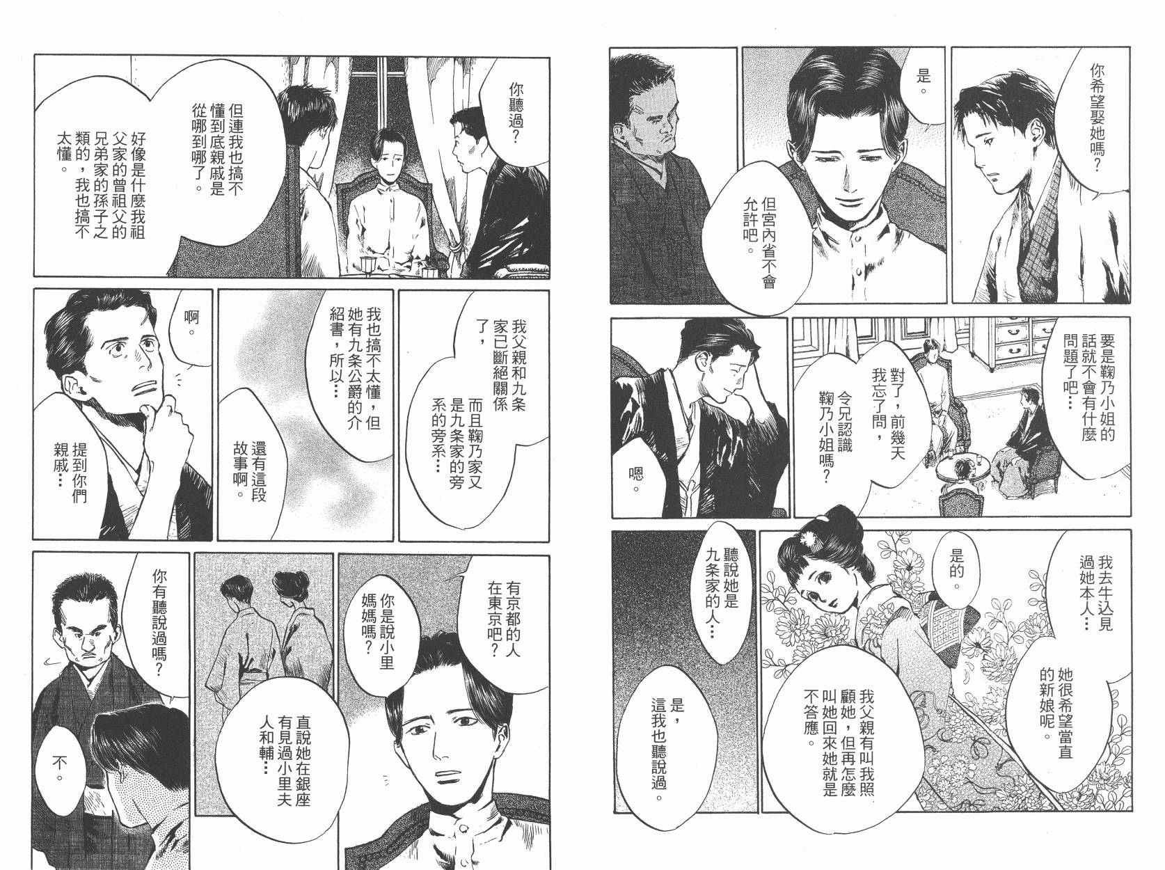 东京异闻韩漫全集-第03卷无删减无遮挡章节图片 