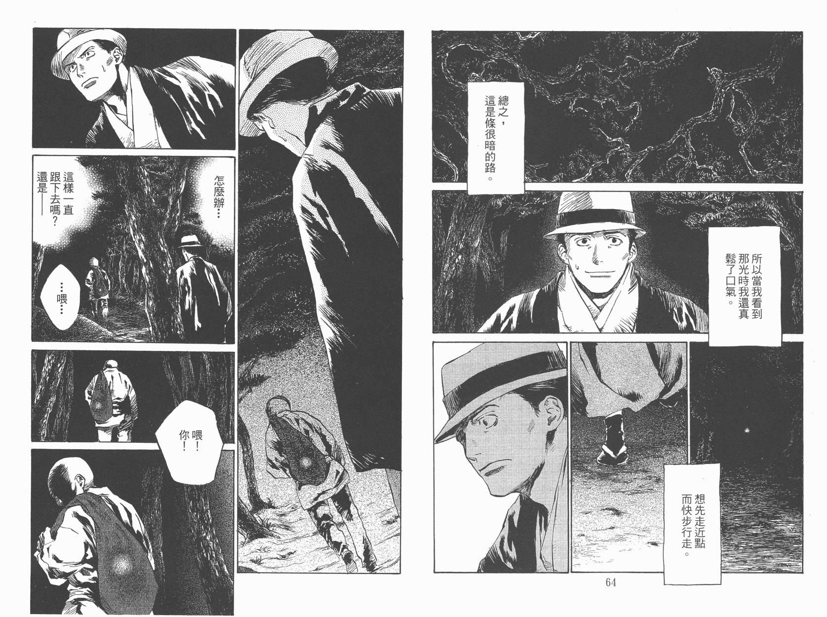 东京异闻韩漫全集-第03卷无删减无遮挡章节图片 