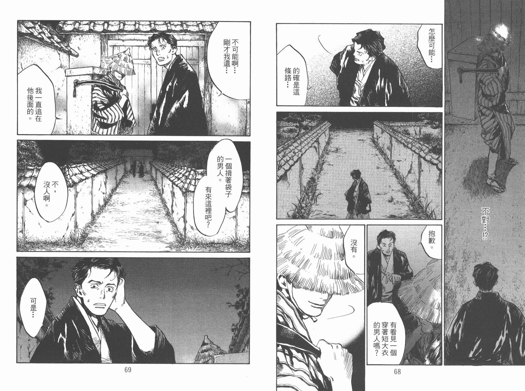 东京异闻韩漫全集-第03卷无删减无遮挡章节图片 