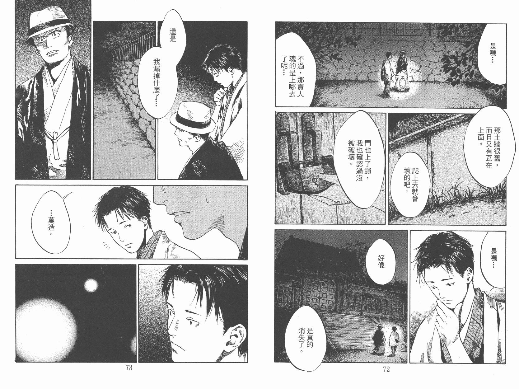 东京异闻韩漫全集-第03卷无删减无遮挡章节图片 