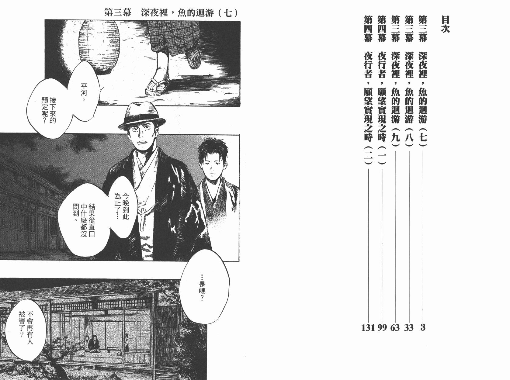 东京异闻韩漫全集-第03卷无删减无遮挡章节图片 
