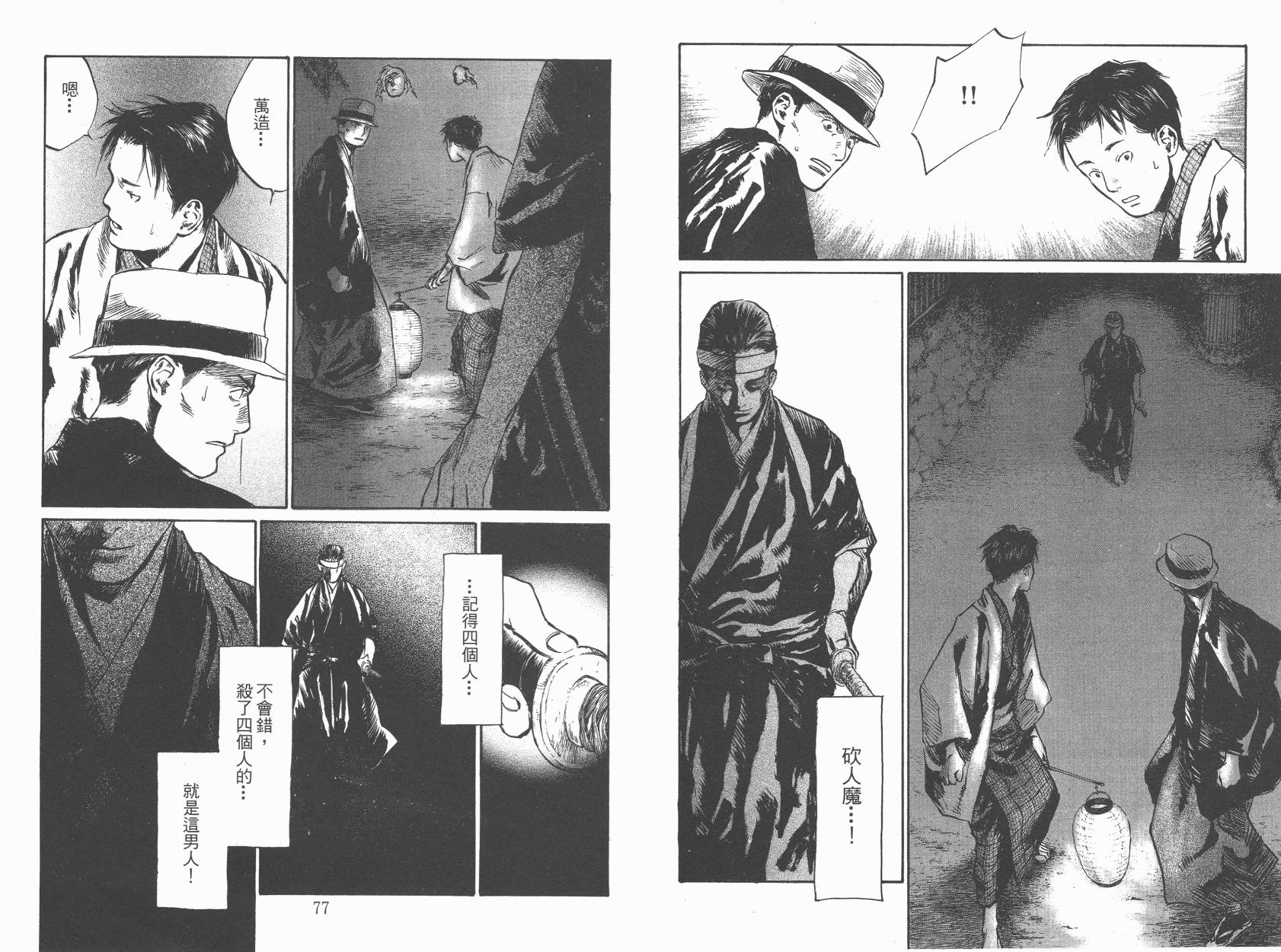 东京异闻韩漫全集-第03卷无删减无遮挡章节图片 