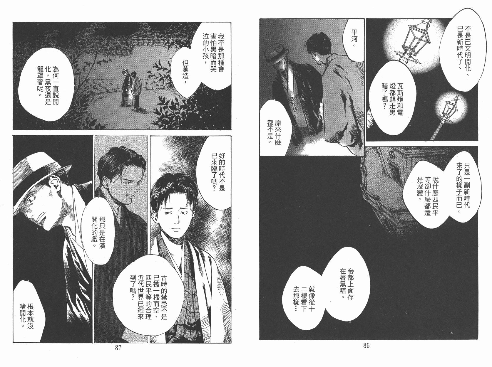 东京异闻韩漫全集-第03卷无删减无遮挡章节图片 