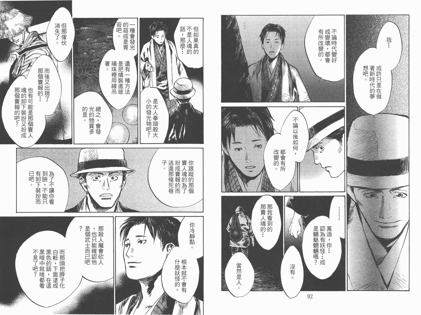 东京异闻韩漫全集-第03卷无删减无遮挡章节图片 