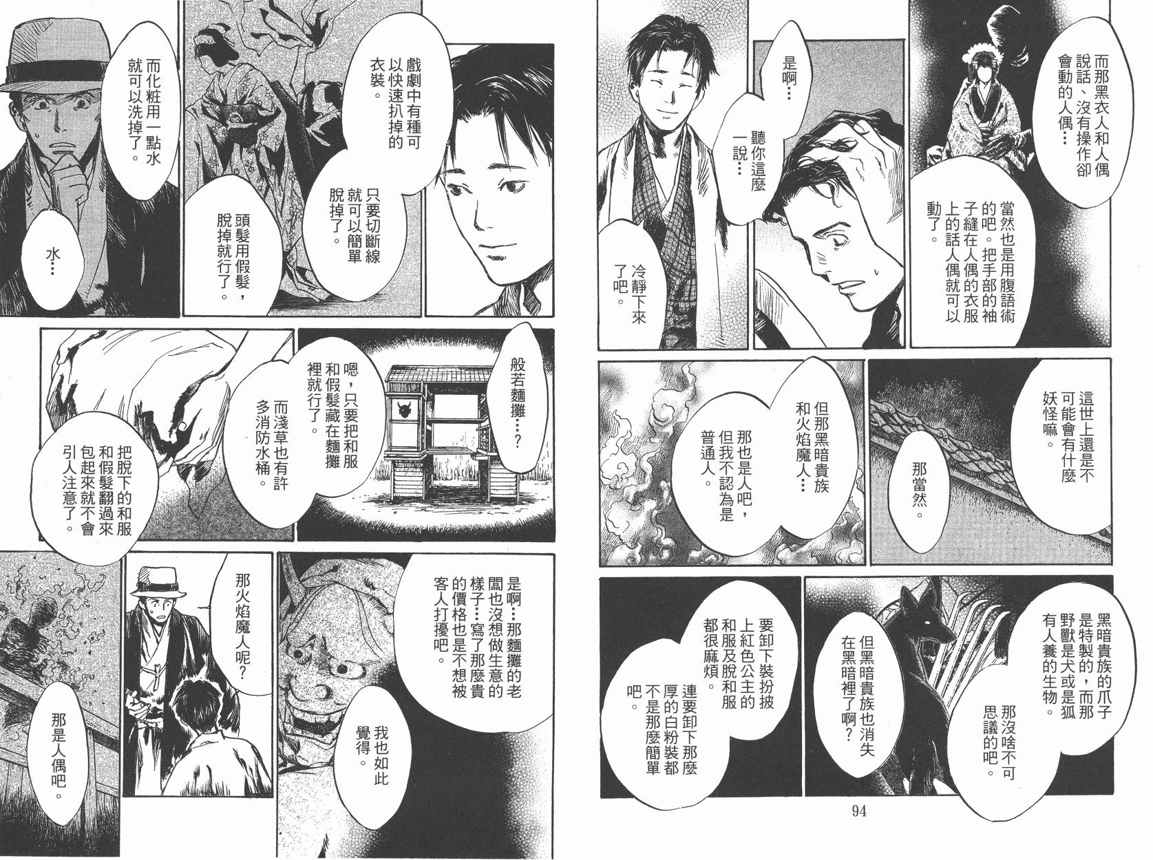 东京异闻韩漫全集-第03卷无删减无遮挡章节图片 