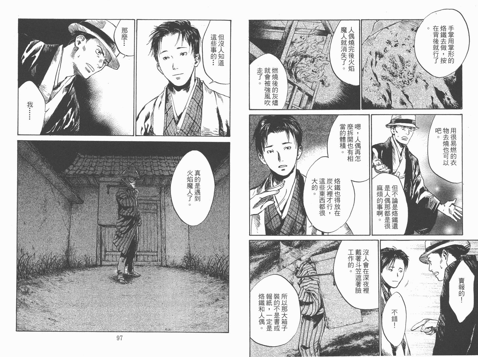 东京异闻韩漫全集-第03卷无删减无遮挡章节图片 