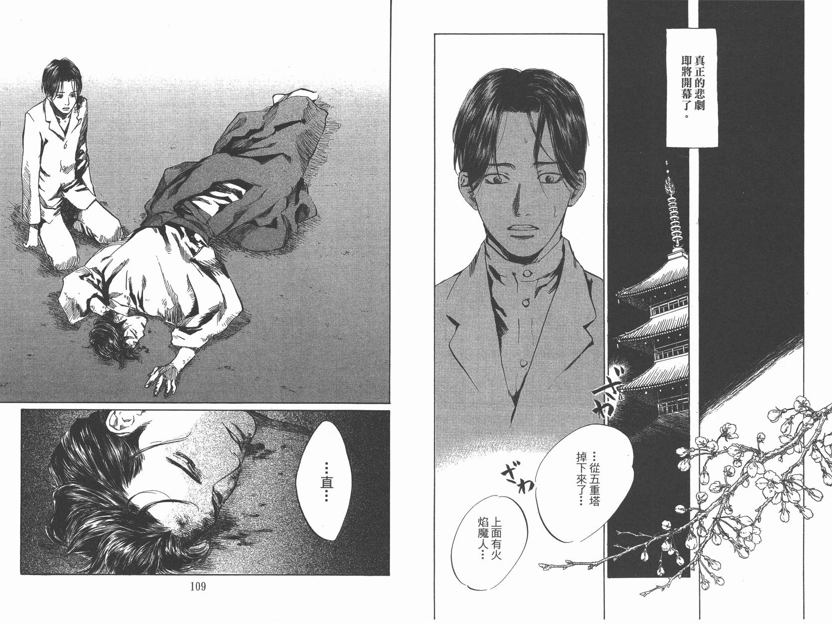 东京异闻韩漫全集-第03卷无删减无遮挡章节图片 