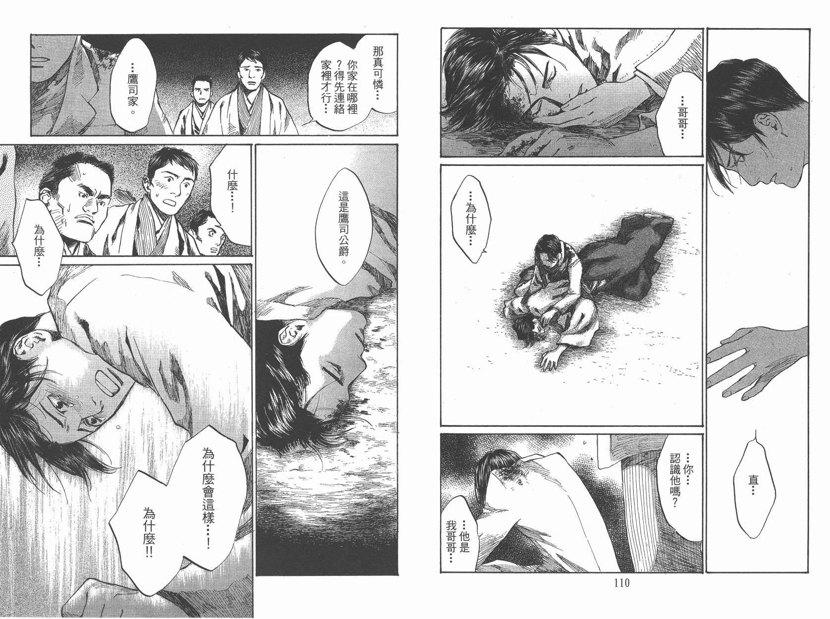 东京异闻韩漫全集-第03卷无删减无遮挡章节图片 