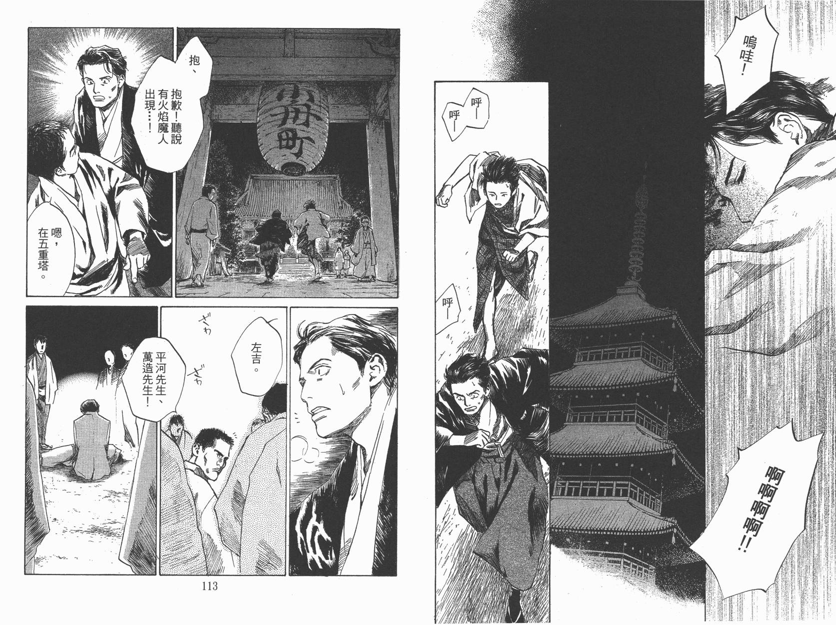 东京异闻韩漫全集-第03卷无删减无遮挡章节图片 