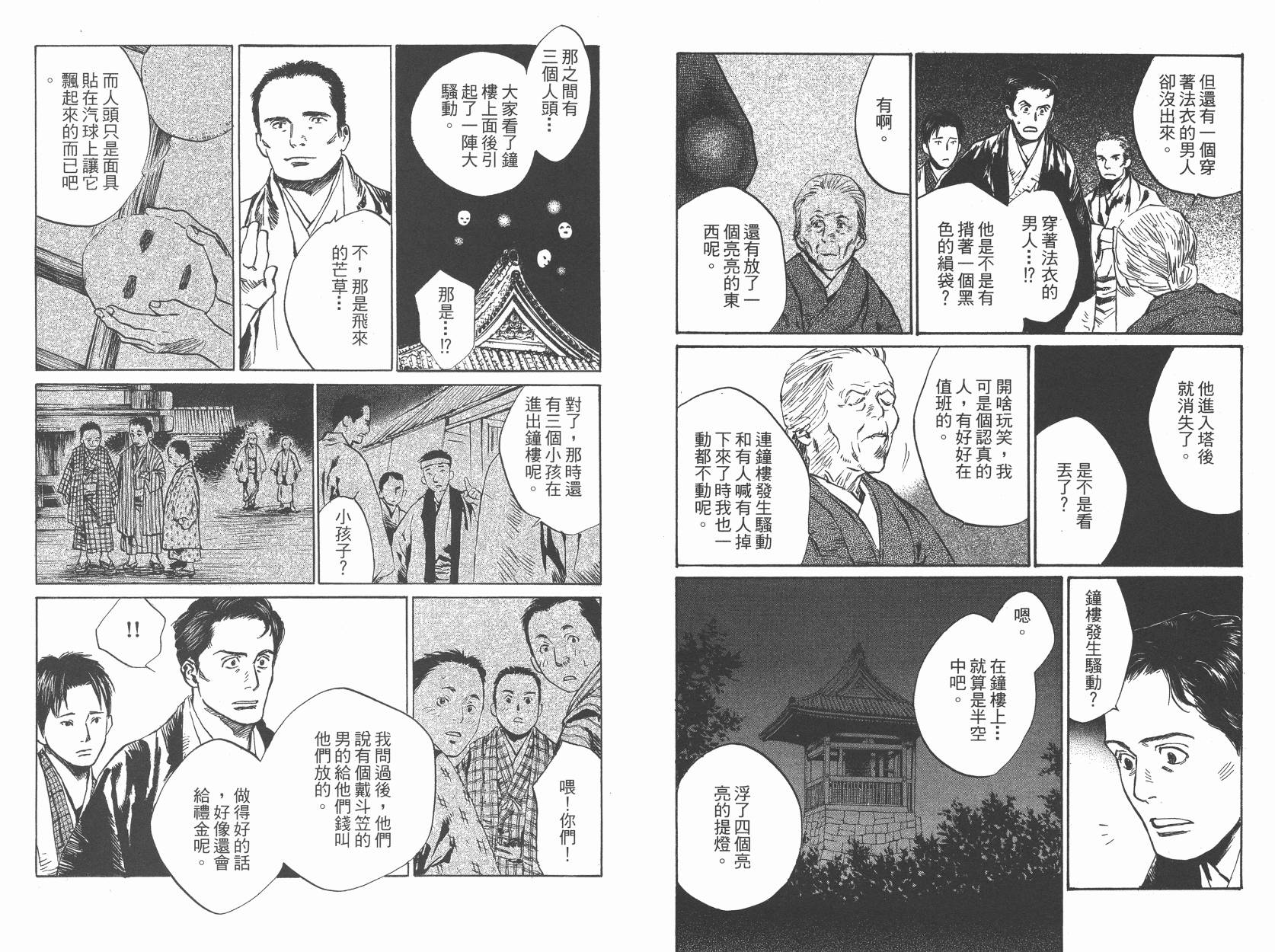东京异闻韩漫全集-第03卷无删减无遮挡章节图片 