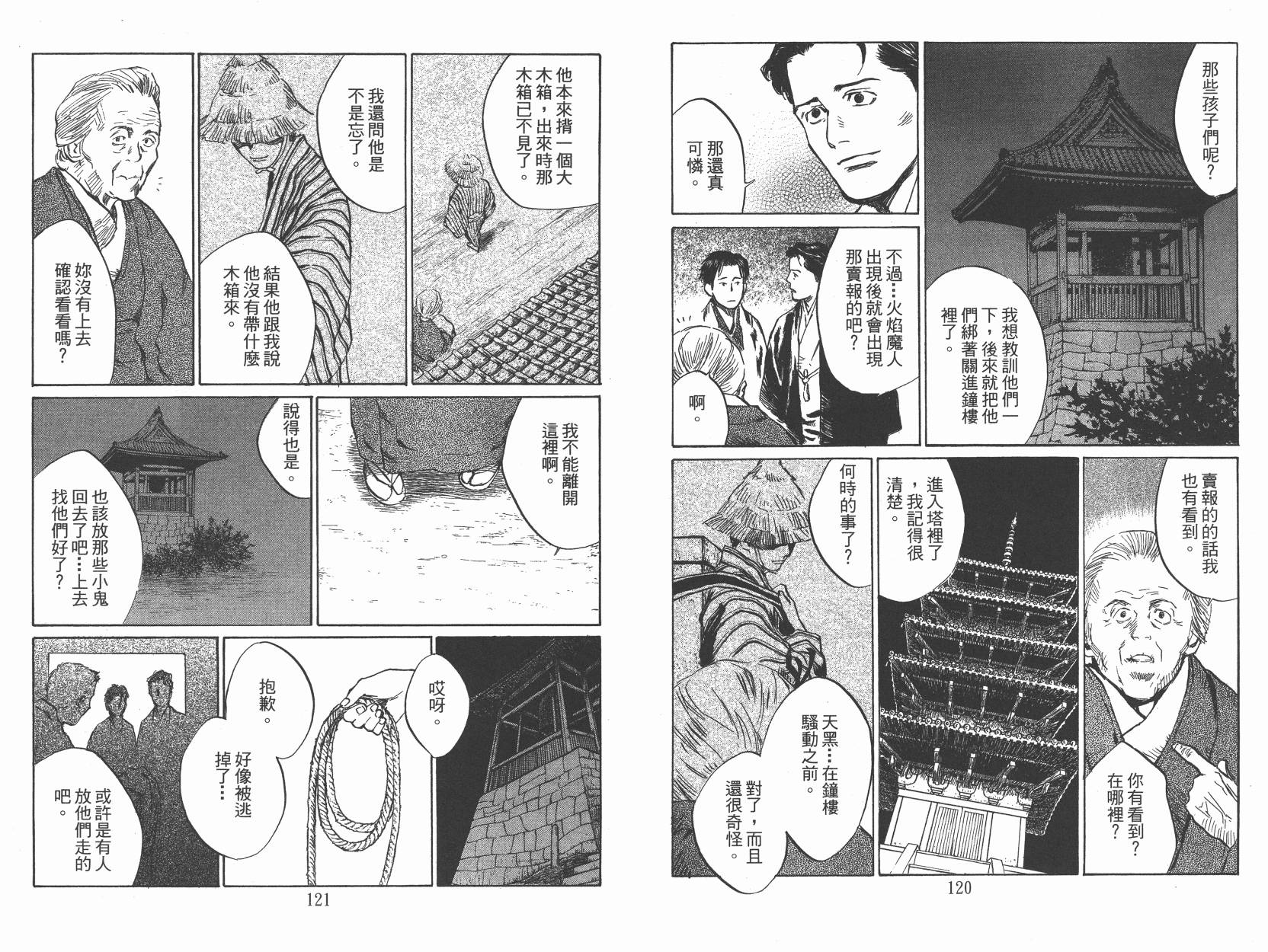 东京异闻韩漫全集-第03卷无删减无遮挡章节图片 
