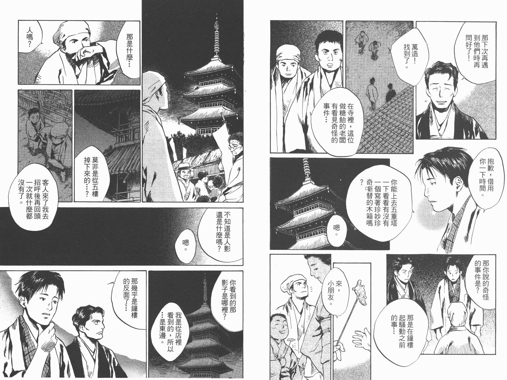 东京异闻韩漫全集-第03卷无删减无遮挡章节图片 