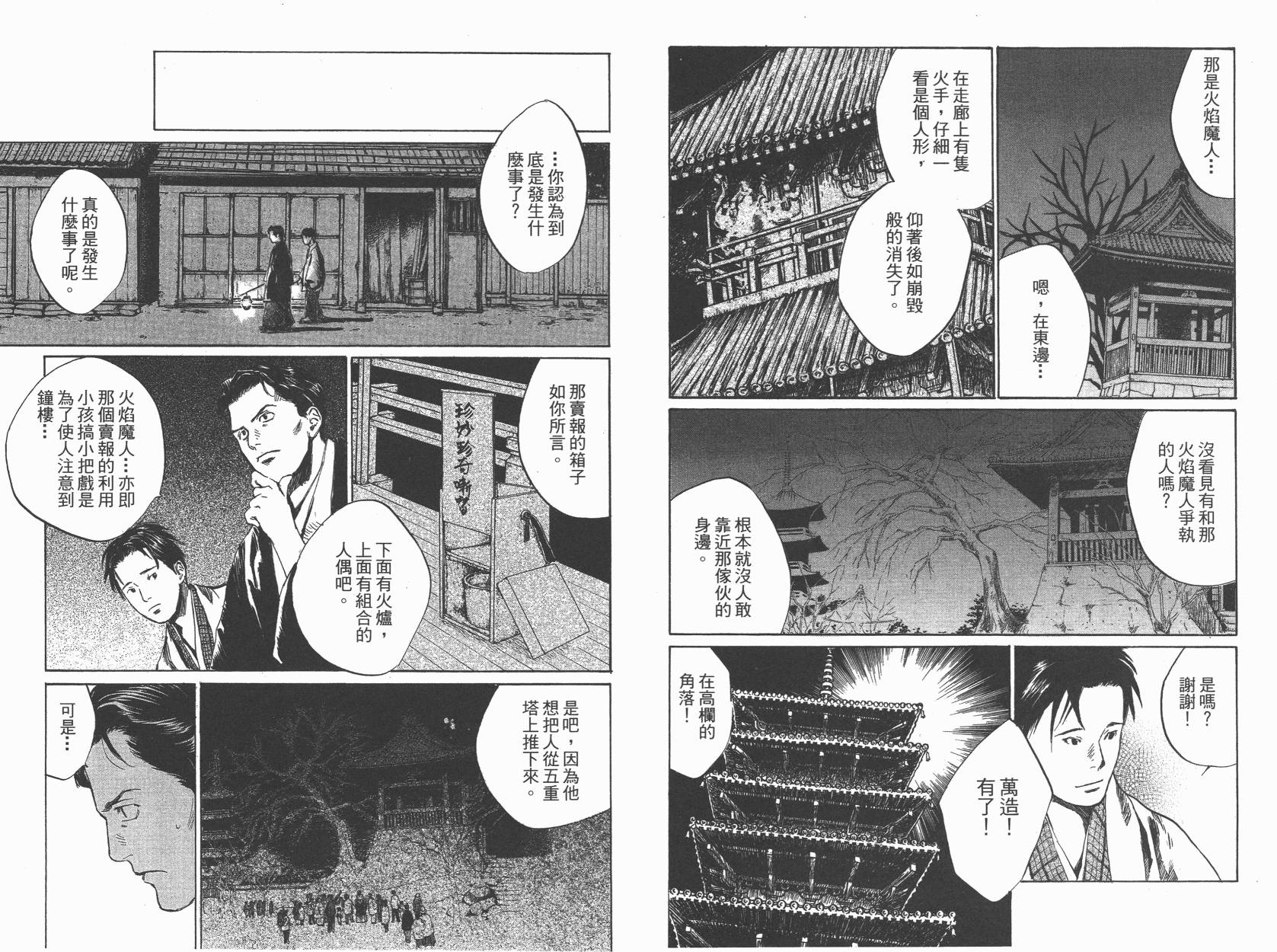 东京异闻韩漫全集-第03卷无删减无遮挡章节图片 
