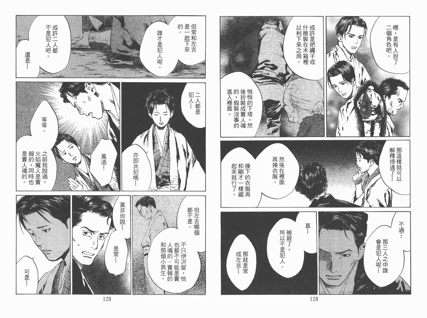 东京异闻韩漫全集-第03卷无删减无遮挡章节图片 