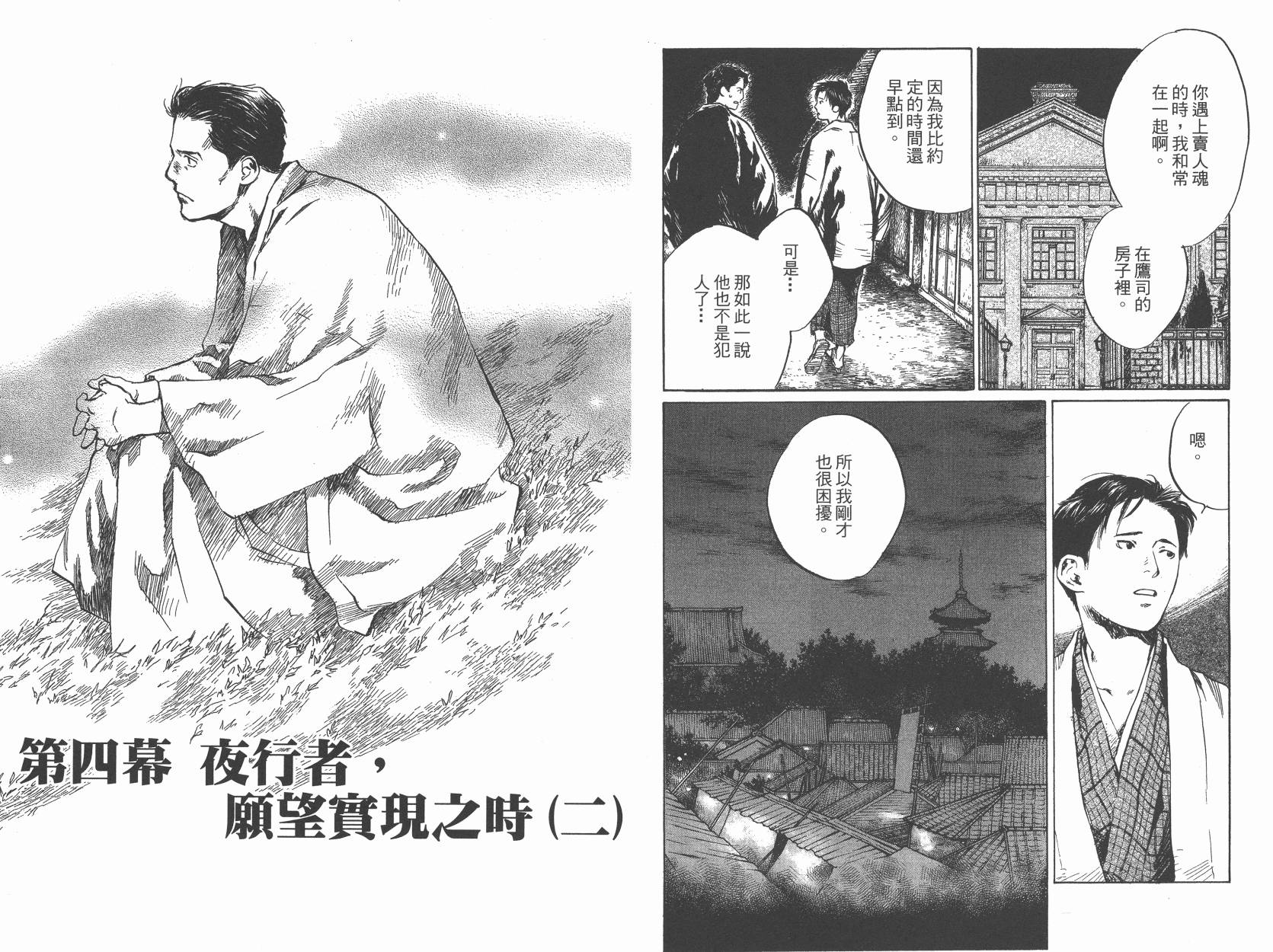 东京异闻韩漫全集-第03卷无删减无遮挡章节图片 