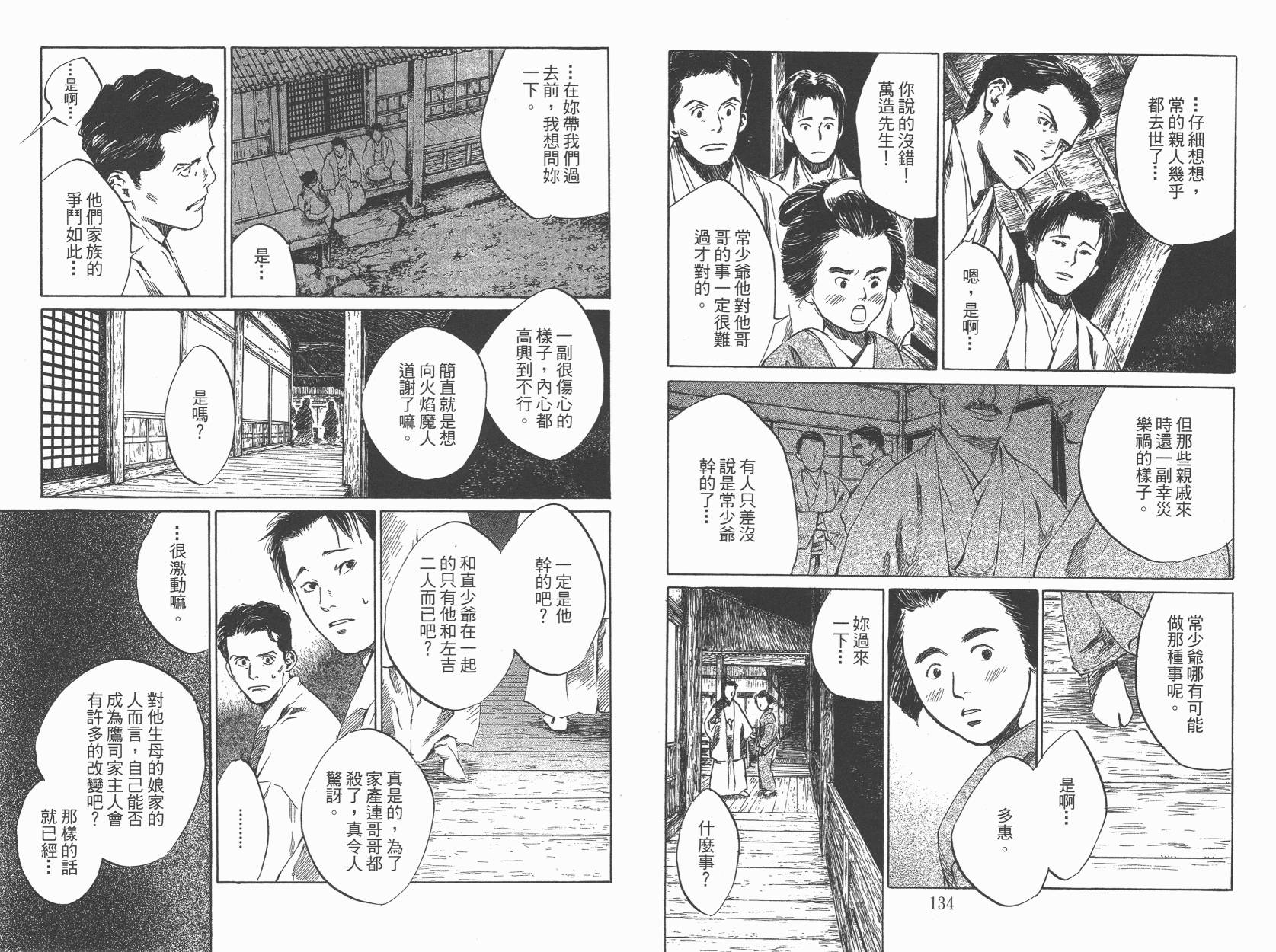 东京异闻韩漫全集-第03卷无删减无遮挡章节图片 