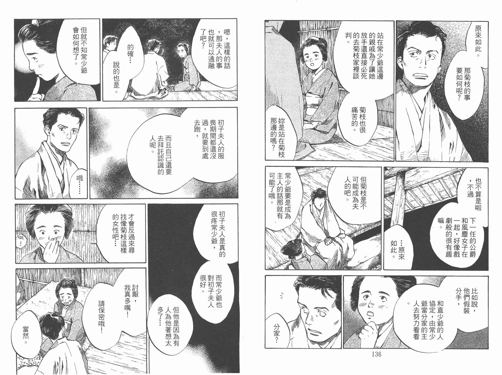 东京异闻韩漫全集-第03卷无删减无遮挡章节图片 