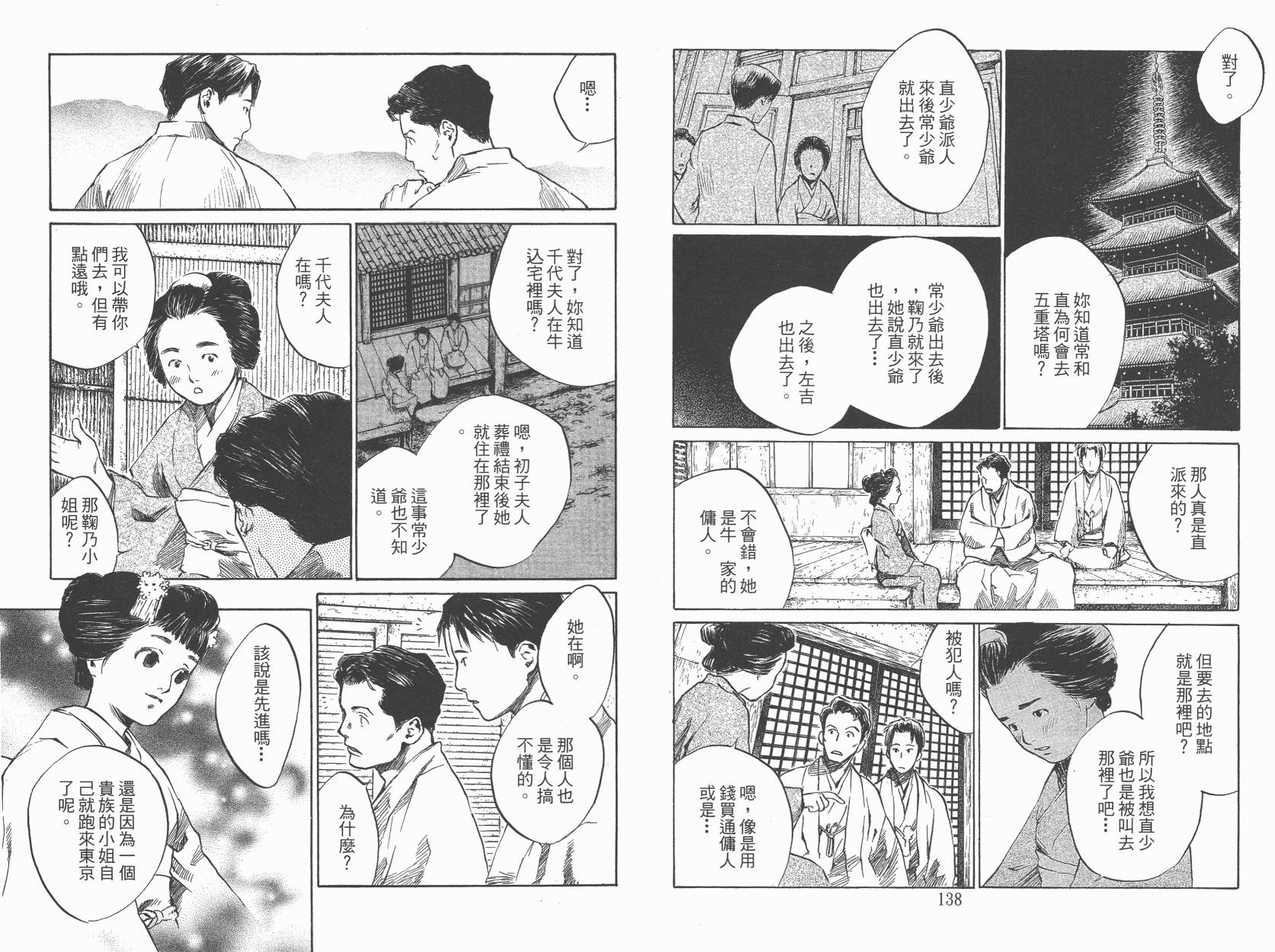 东京异闻韩漫全集-第03卷无删减无遮挡章节图片 