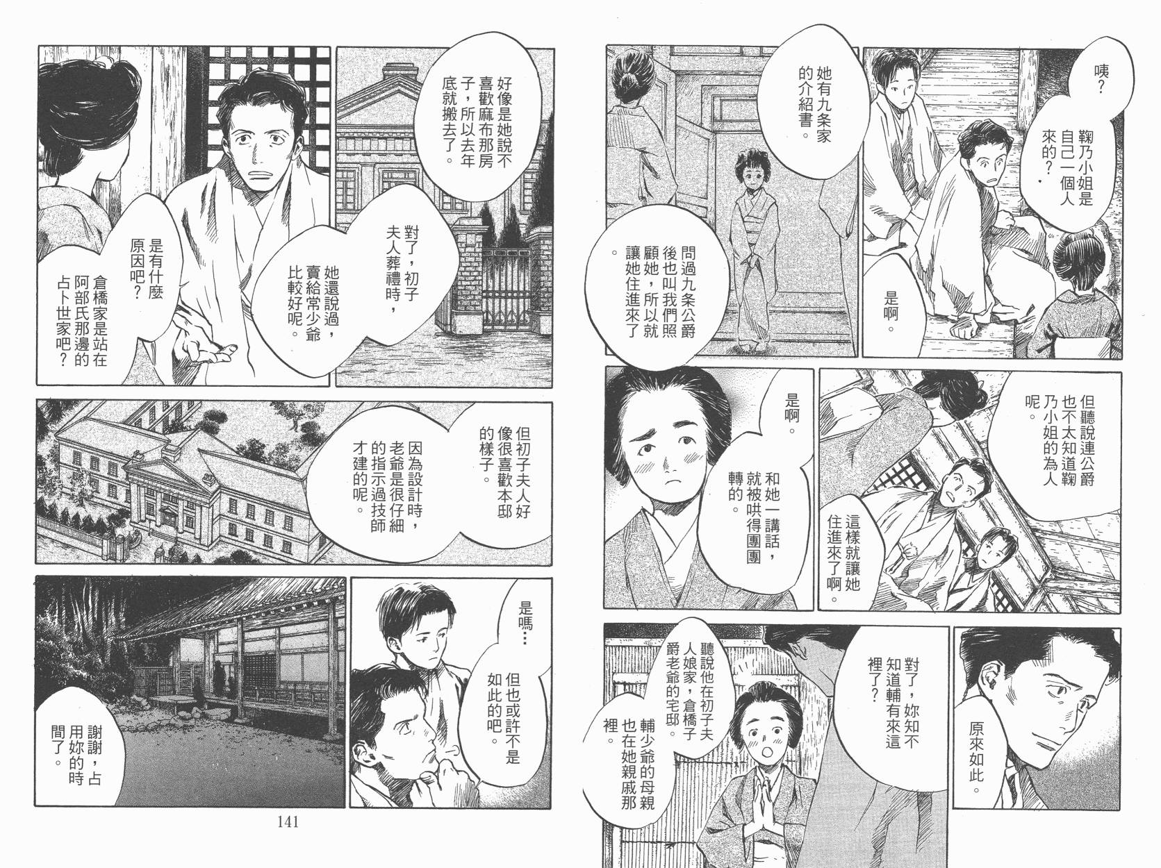 东京异闻韩漫全集-第03卷无删减无遮挡章节图片 
