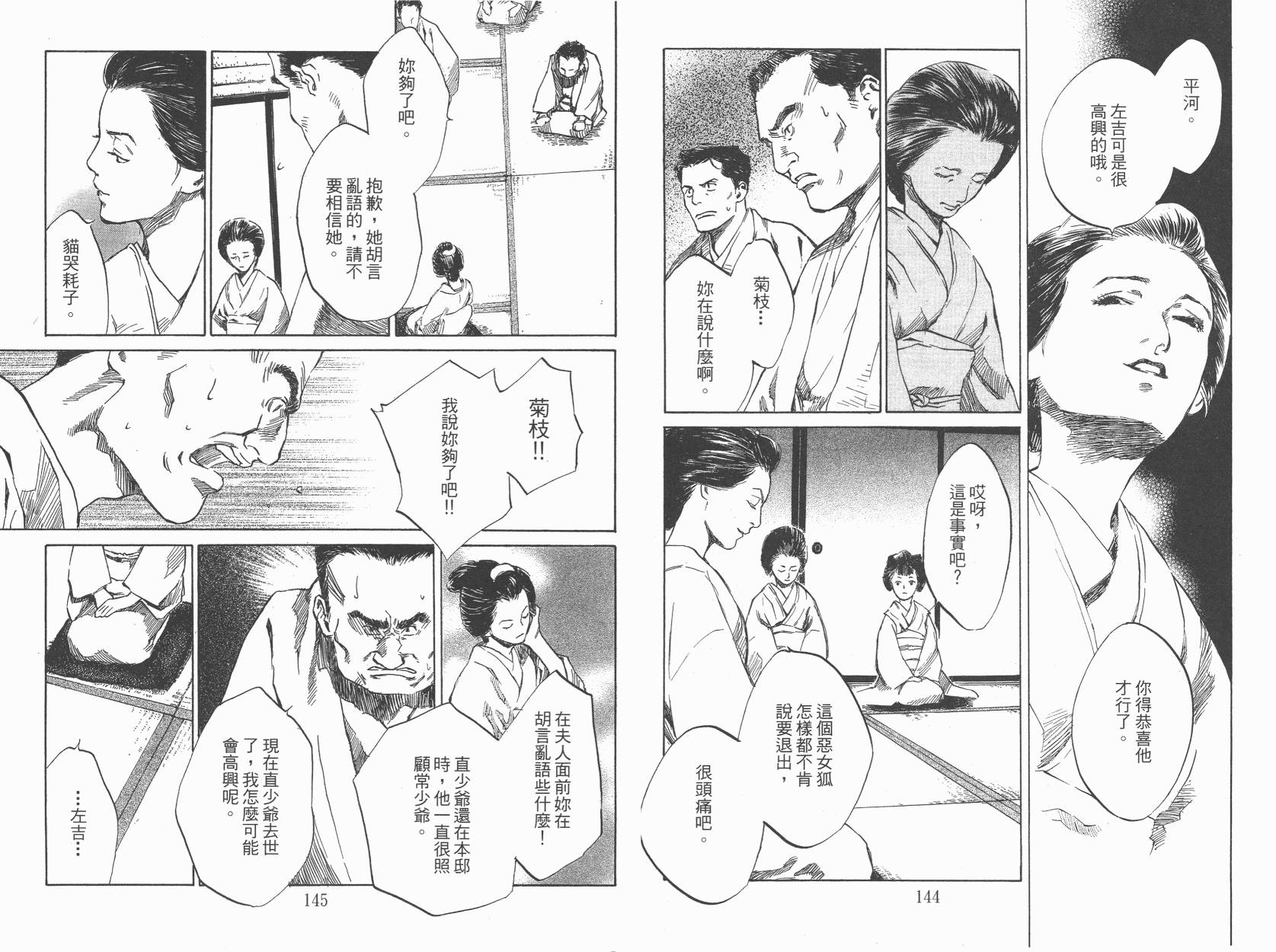 东京异闻韩漫全集-第03卷无删减无遮挡章节图片 