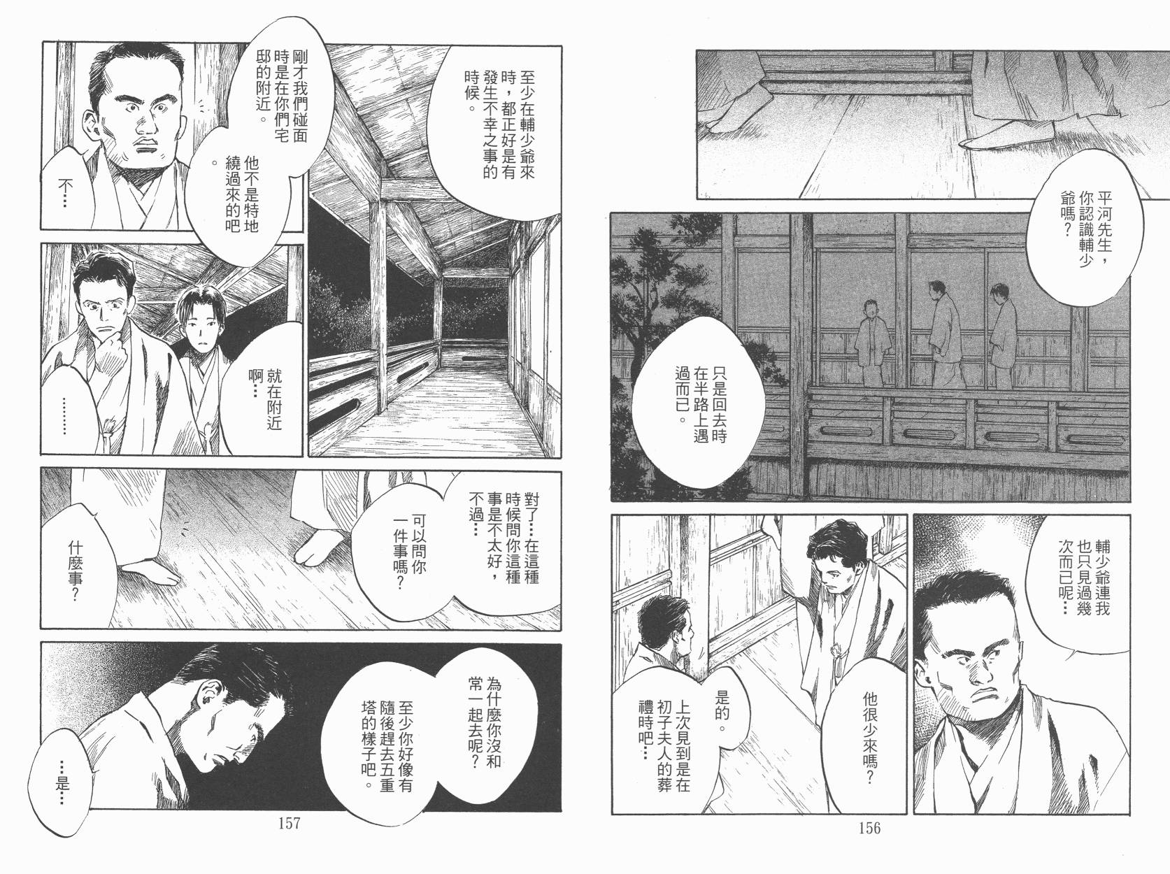 东京异闻韩漫全集-第03卷无删减无遮挡章节图片 