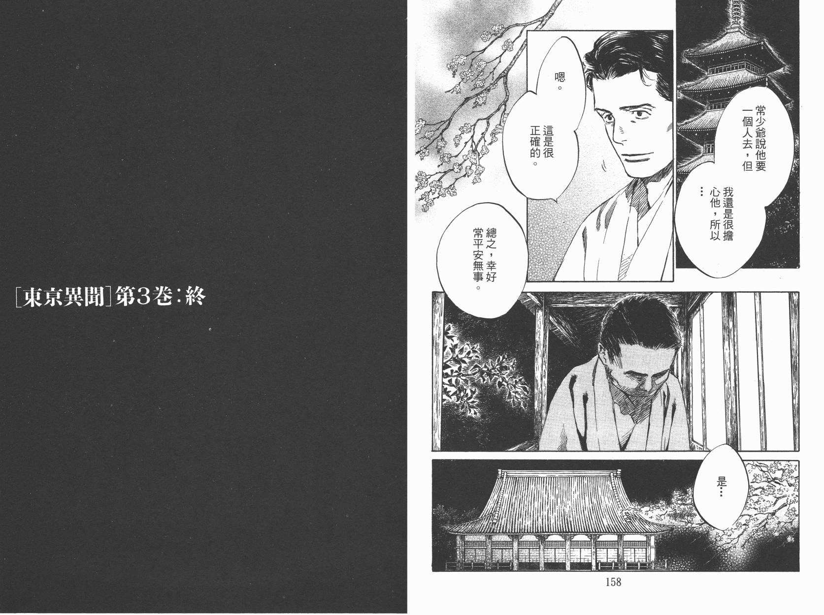 东京异闻韩漫全集-第03卷无删减无遮挡章节图片 