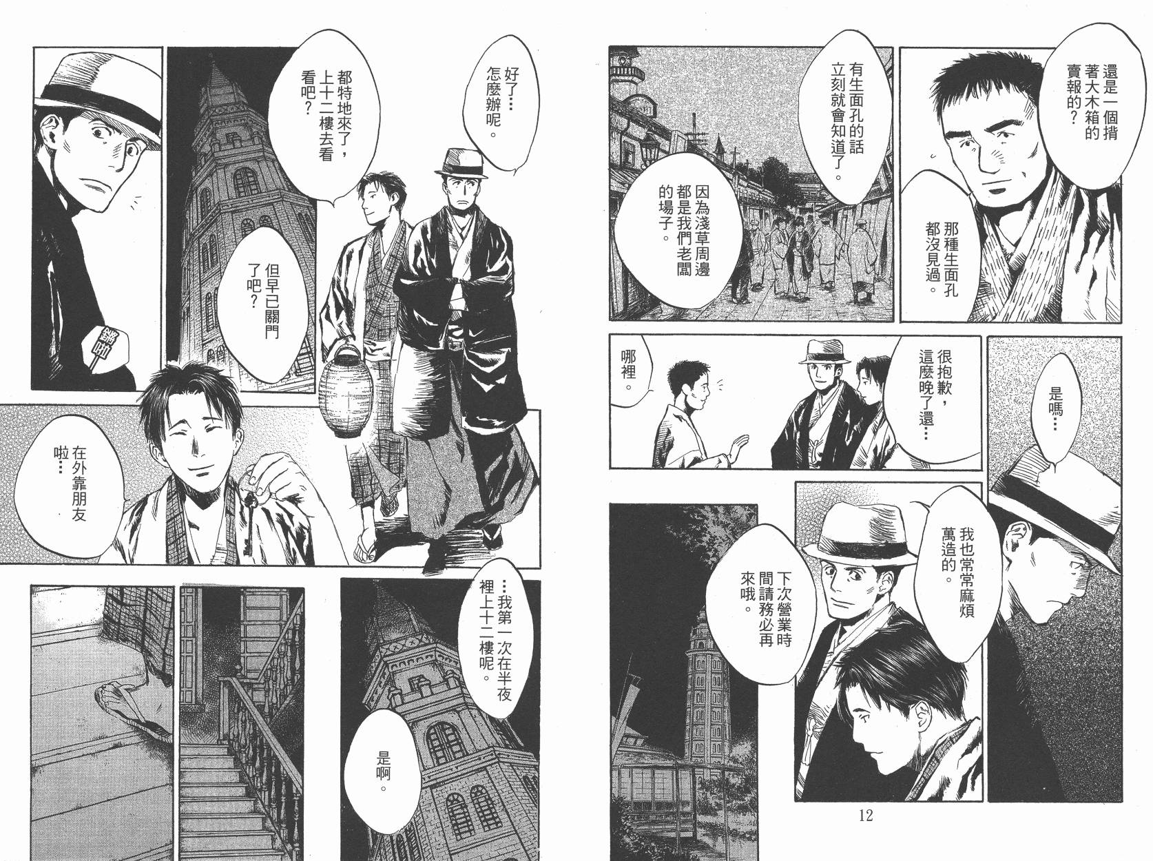 东京异闻韩漫全集-第03卷无删减无遮挡章节图片 
