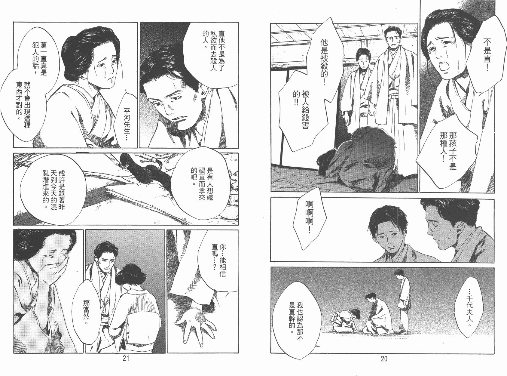 东京异闻韩漫全集-第04卷无删减无遮挡章节图片 