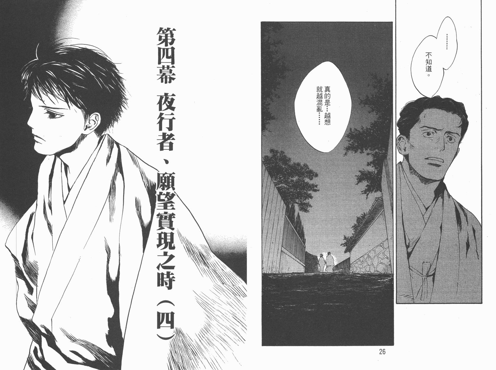 东京异闻韩漫全集-第04卷无删减无遮挡章节图片 