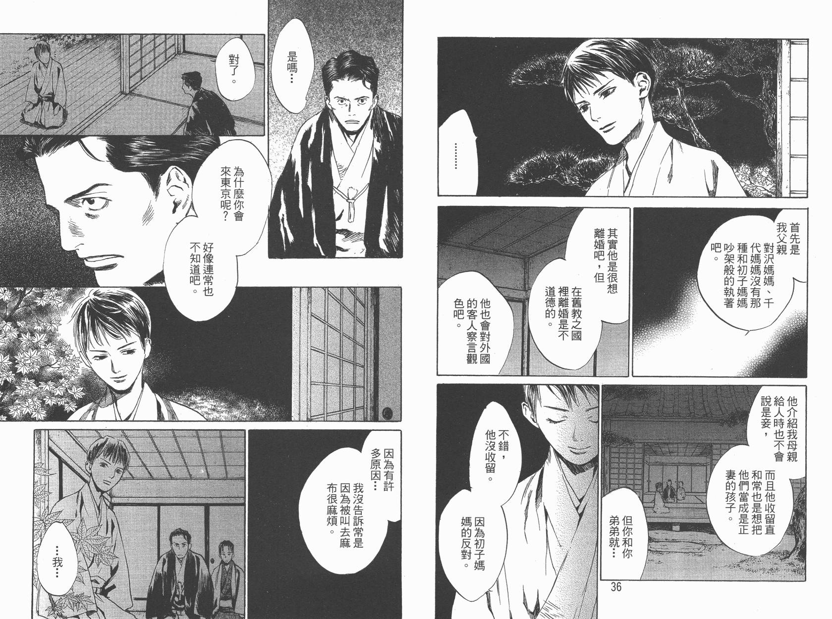东京异闻韩漫全集-第04卷无删减无遮挡章节图片 