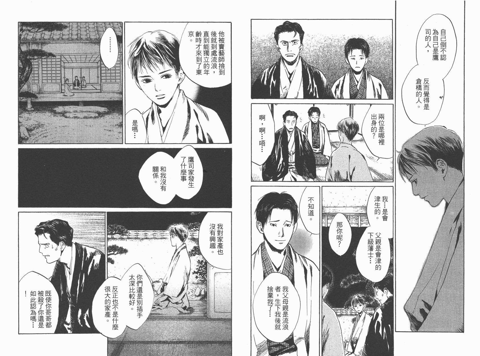 东京异闻韩漫全集-第04卷无删减无遮挡章节图片 