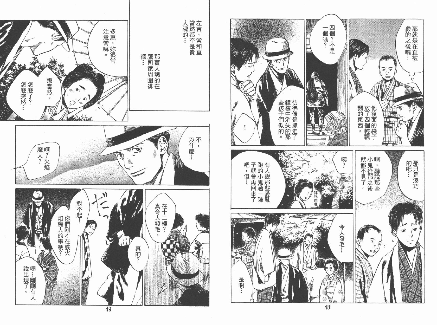 东京异闻韩漫全集-第04卷无删减无遮挡章节图片 