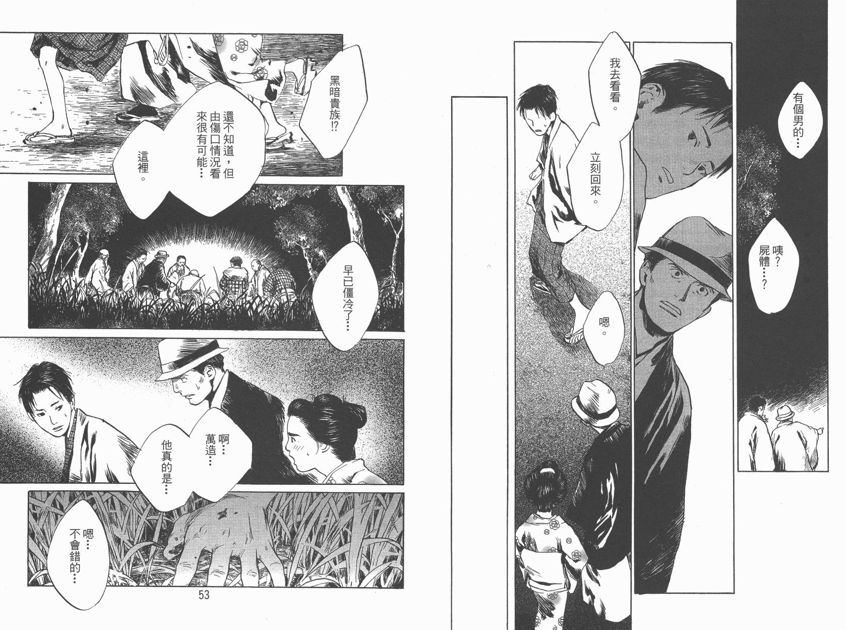 东京异闻韩漫全集-第04卷无删减无遮挡章节图片 