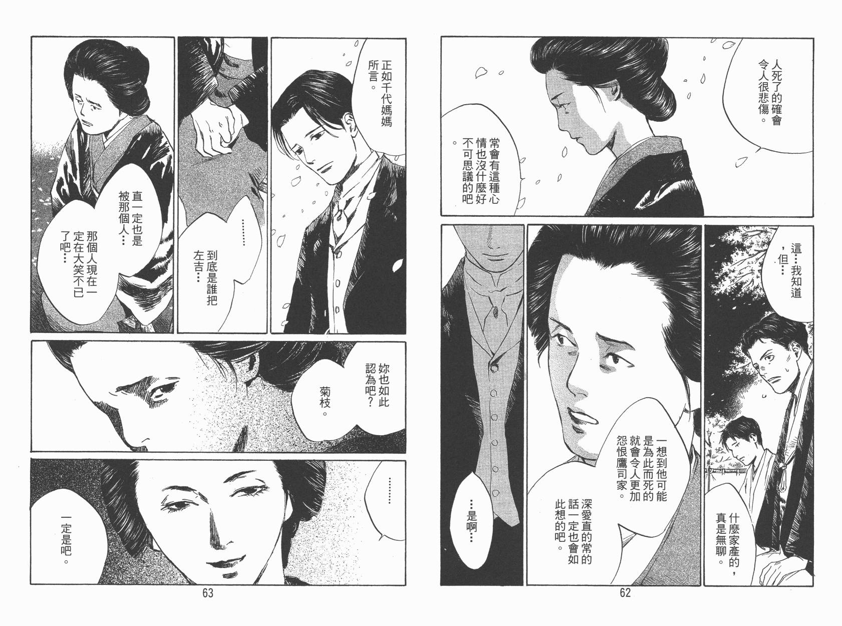 东京异闻韩漫全集-第04卷无删减无遮挡章节图片 