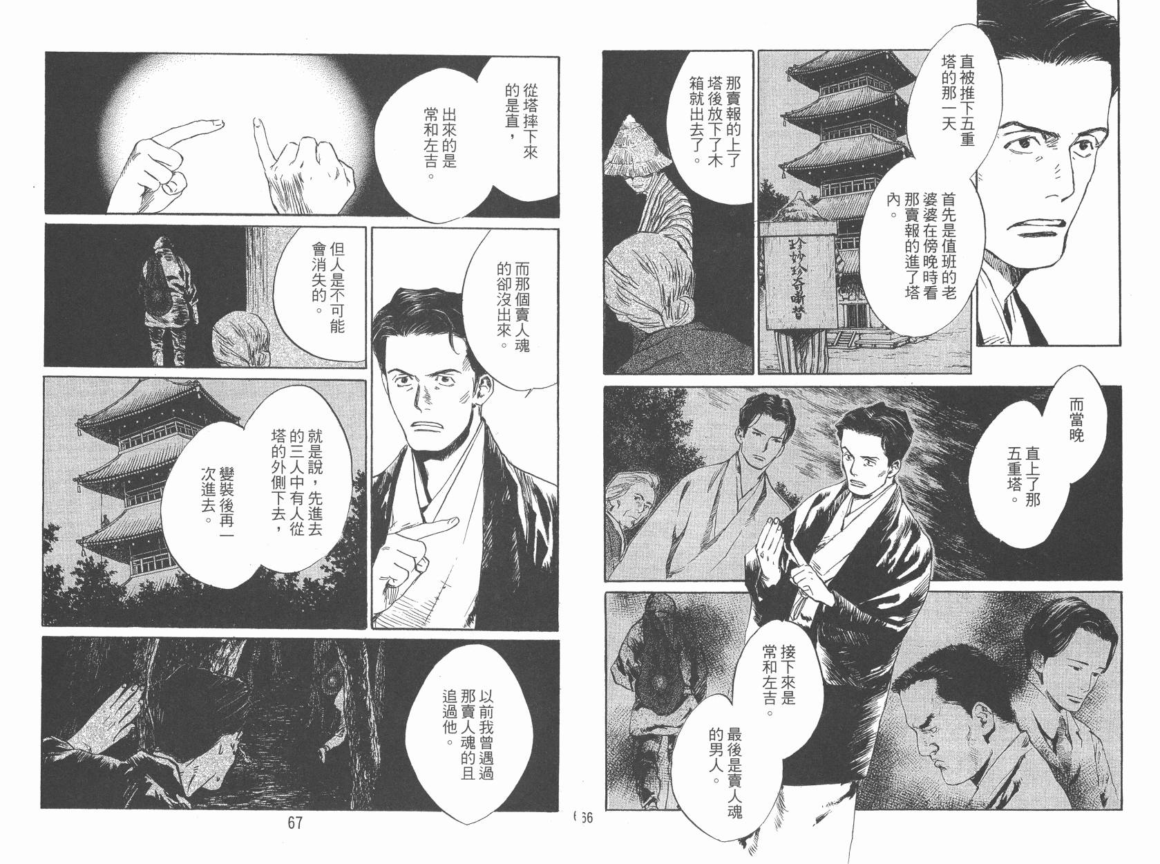 东京异闻韩漫全集-第04卷无删减无遮挡章节图片 