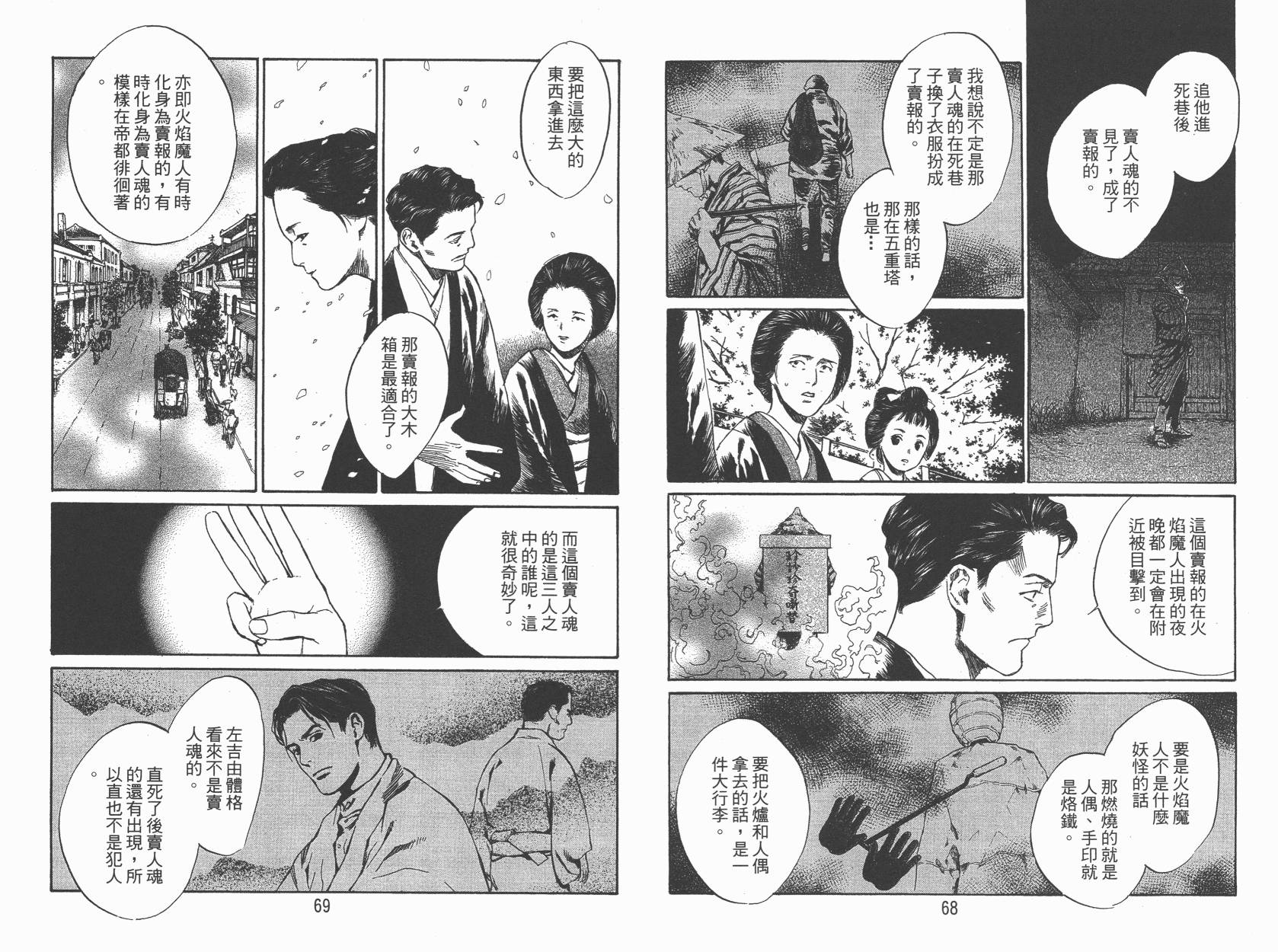 东京异闻韩漫全集-第04卷无删减无遮挡章节图片 