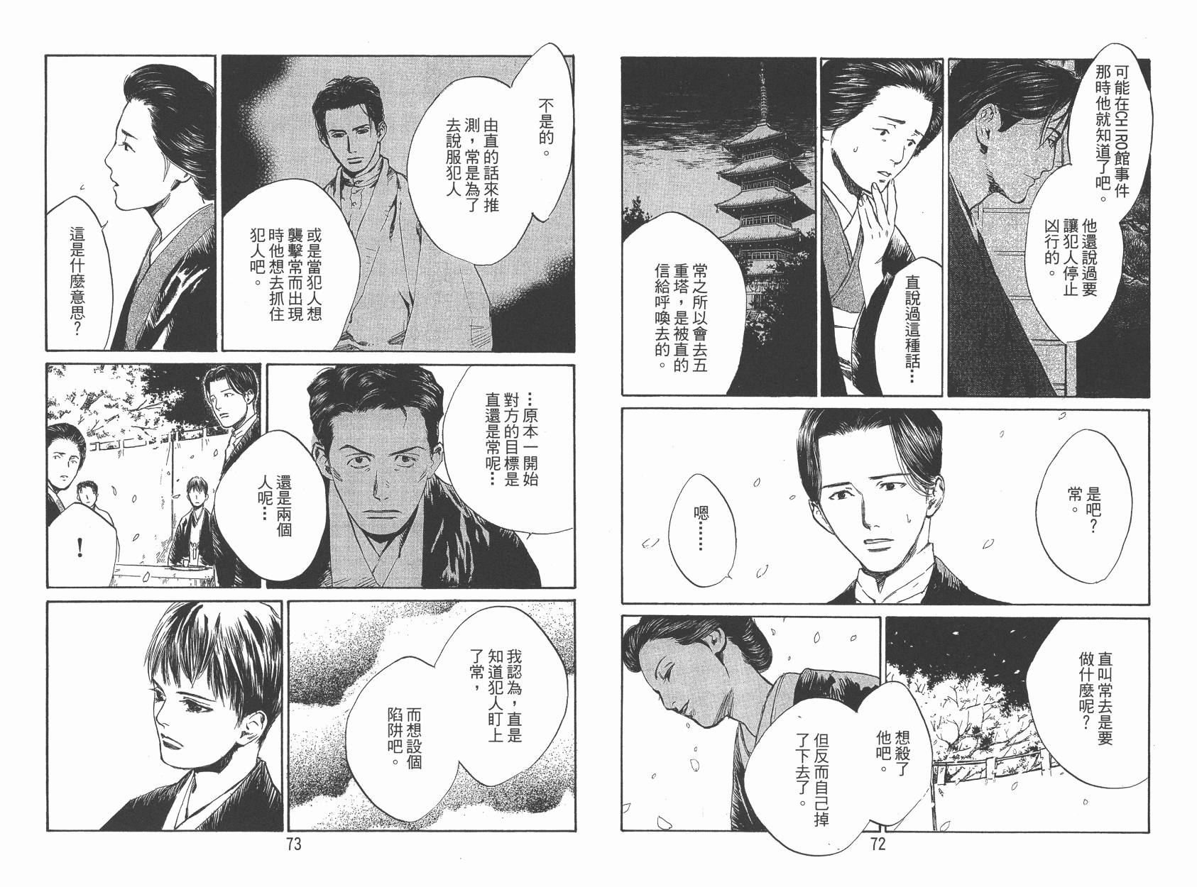 东京异闻韩漫全集-第04卷无删减无遮挡章节图片 