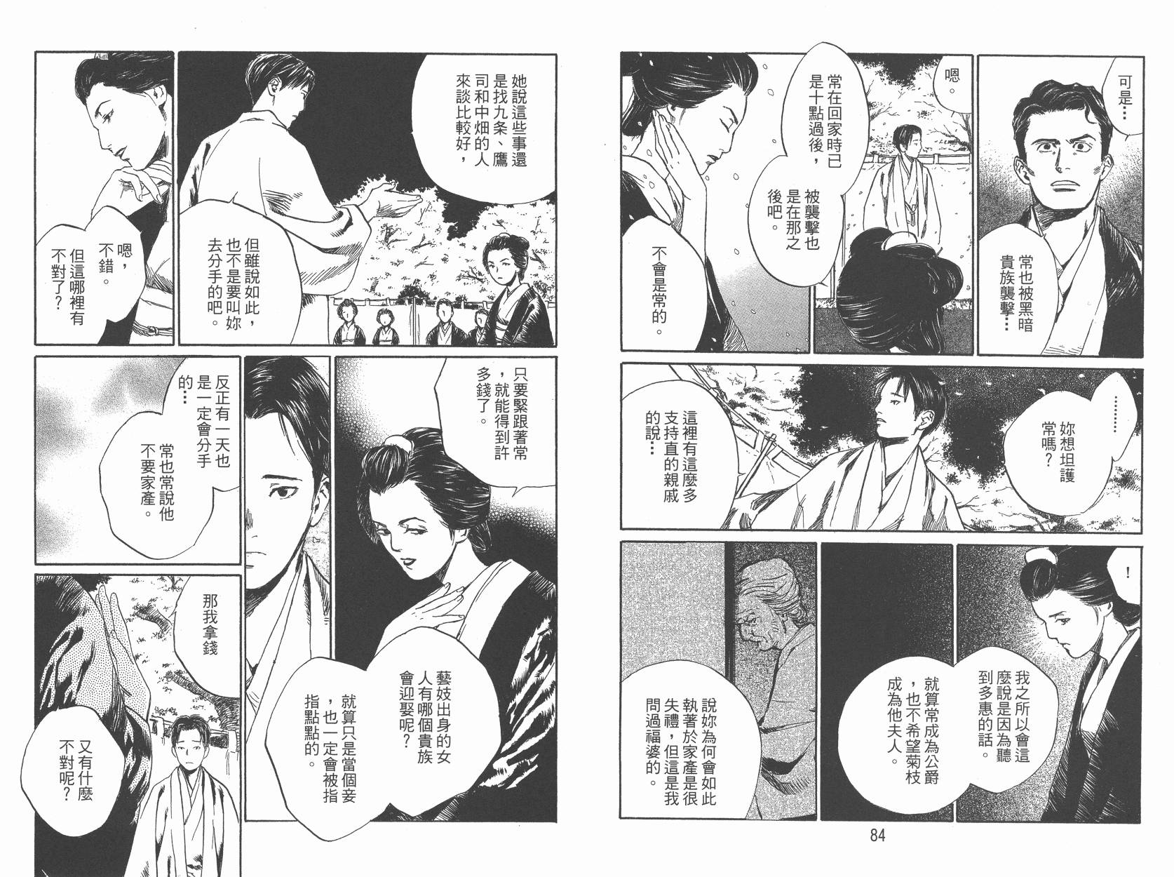 东京异闻韩漫全集-第04卷无删减无遮挡章节图片 