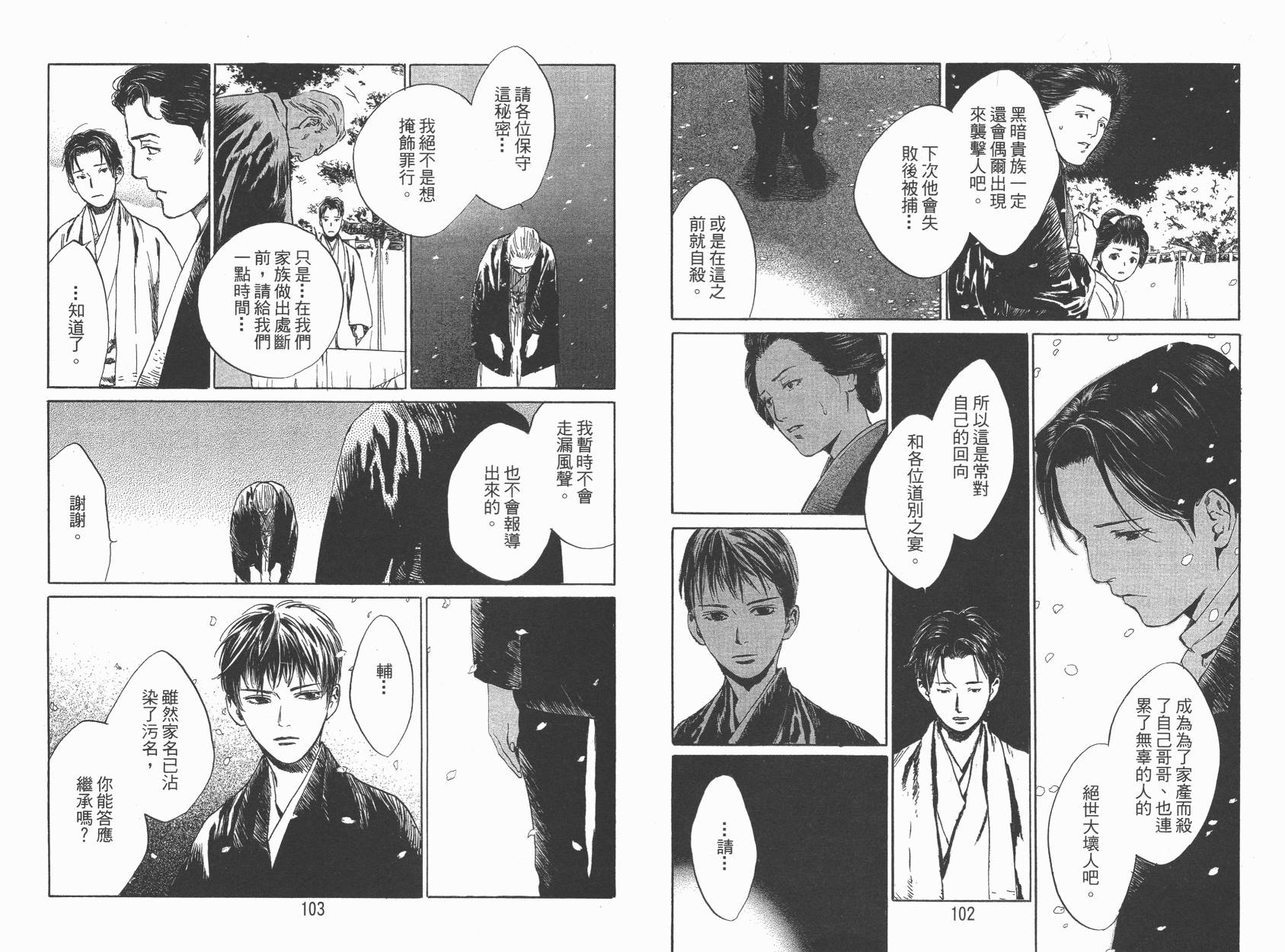 东京异闻韩漫全集-第04卷无删减无遮挡章节图片 