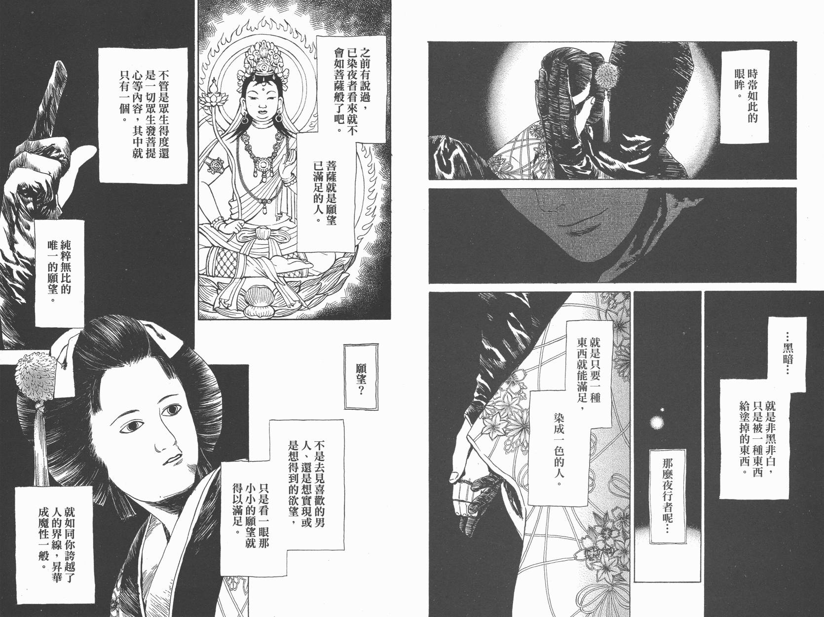 东京异闻韩漫全集-第04卷无删减无遮挡章节图片 
