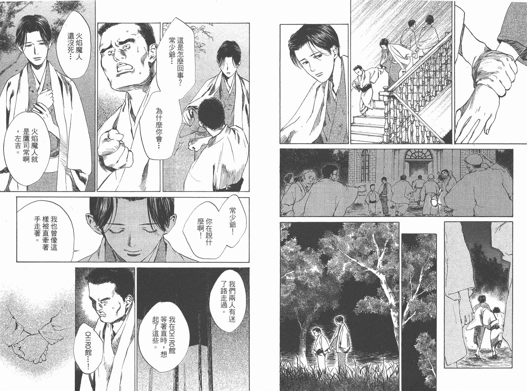东京异闻韩漫全集-第04卷无删减无遮挡章节图片 
