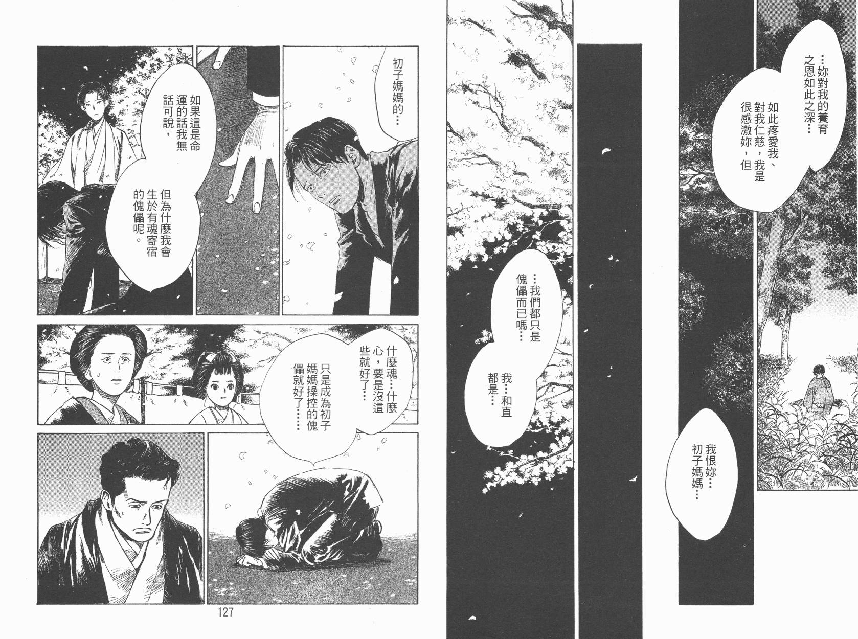 东京异闻韩漫全集-第04卷无删减无遮挡章节图片 