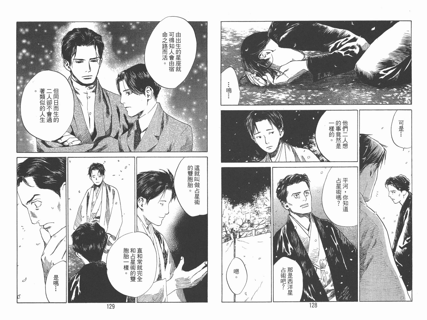 东京异闻韩漫全集-第04卷无删减无遮挡章节图片 
