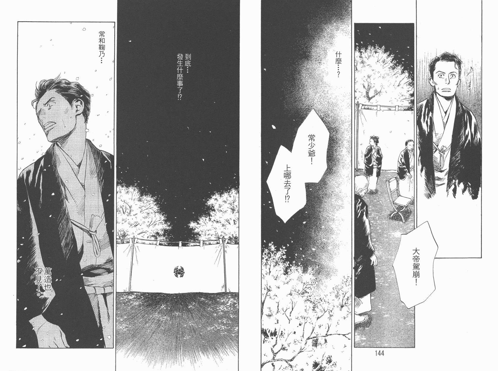 东京异闻韩漫全集-第04卷无删减无遮挡章节图片 